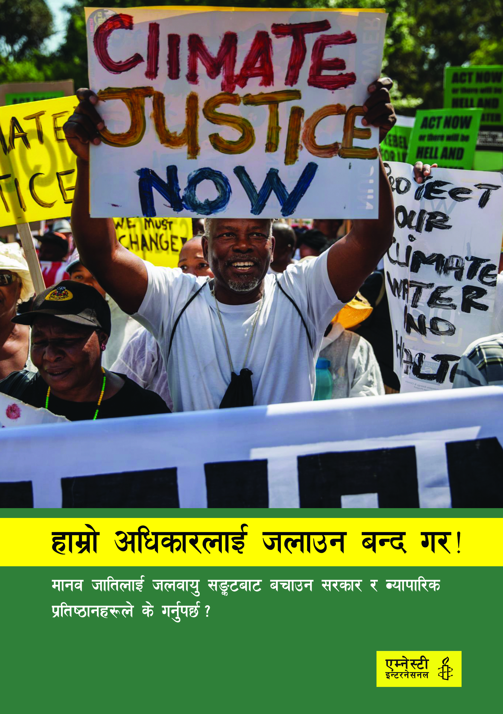 हाम्रो अधिकारलाई जलाउन बन्द गर !