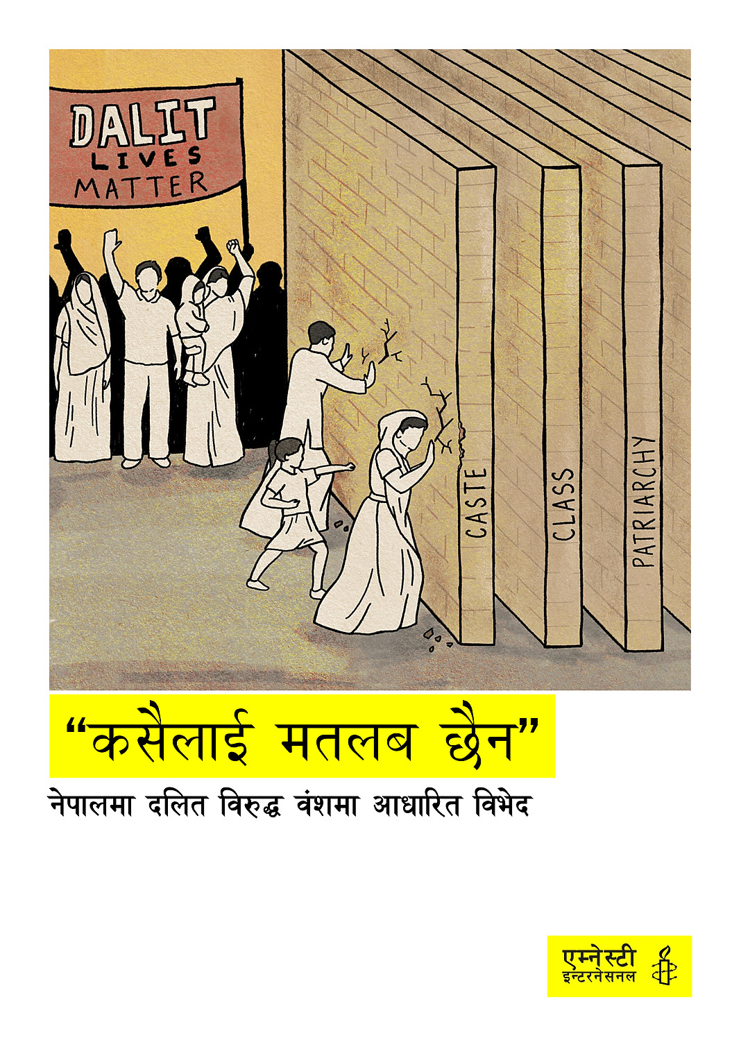 “कसैलाई मतलब छैन” नेपालमा दलित विरुद्ध वंशमा आधारित विभेद