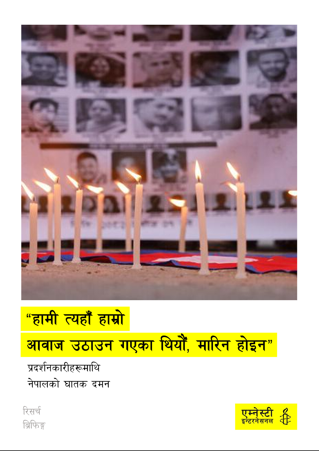 हामी त्यहाँ हाम्रो आवाज उठाउन गएका थियौँ, मारिन होइन” – प्रदर्शनकारीहरूमाथि नेपालको घातक दमन