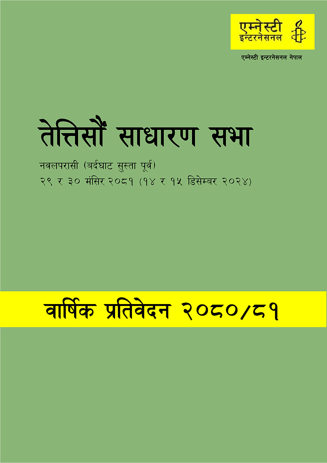 वार्षिक प्रतिवेदन