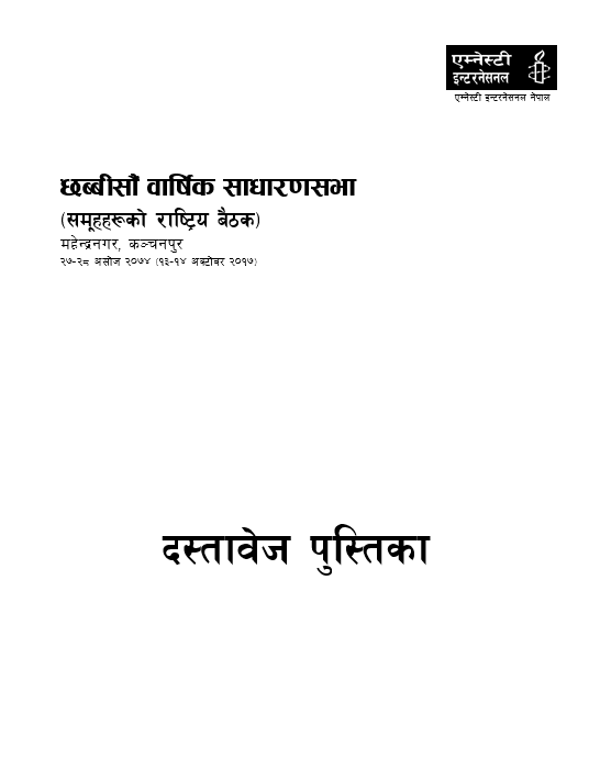 दस्तावेज पुस्तिका