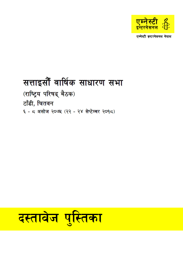 दस्तावेज पुस्तिका