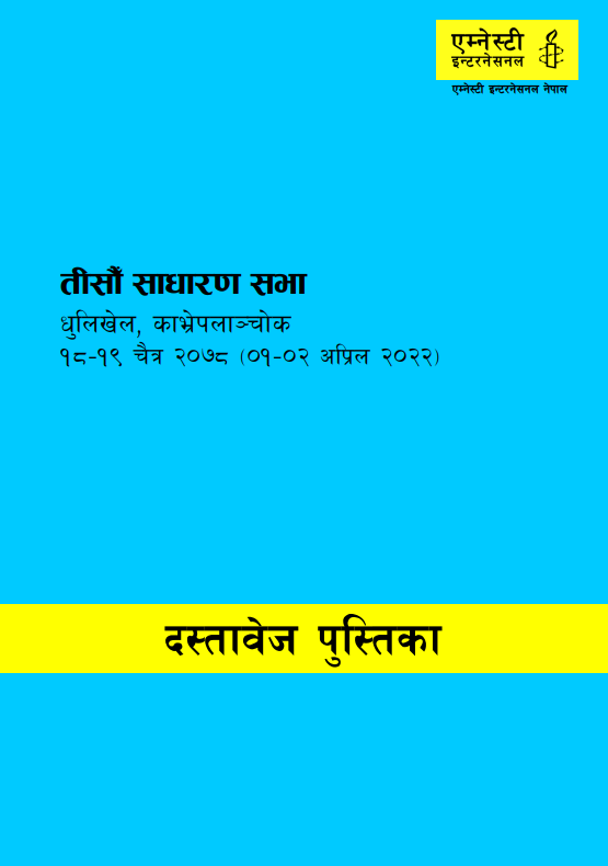 दस्तावेज पुस्तिका