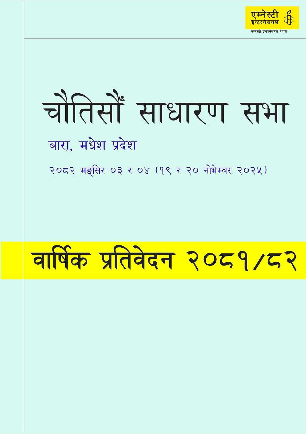 वार्षिक प्रतिवेदन