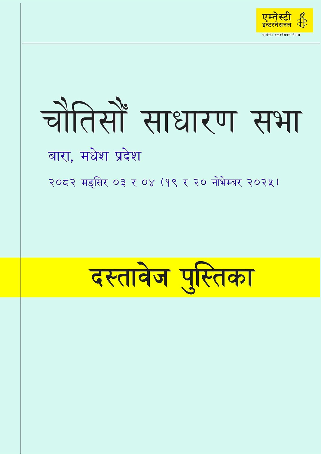 दस्तावेज पुस्तिका