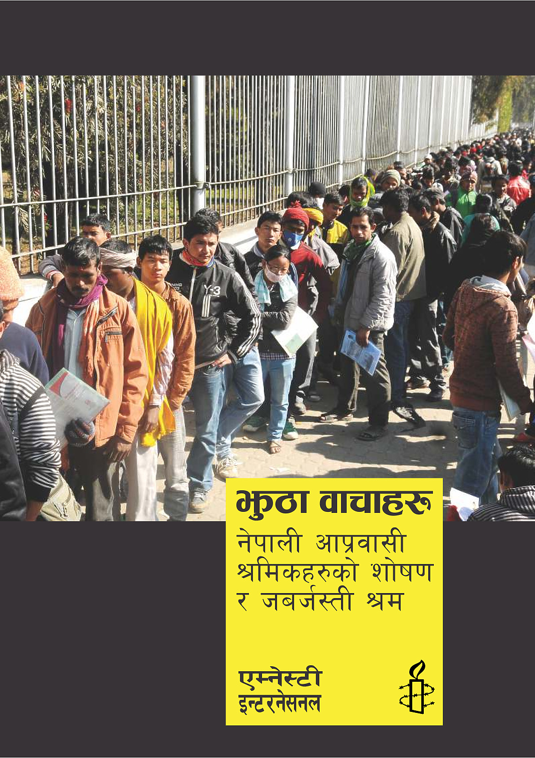 झुठा वाचाहरू