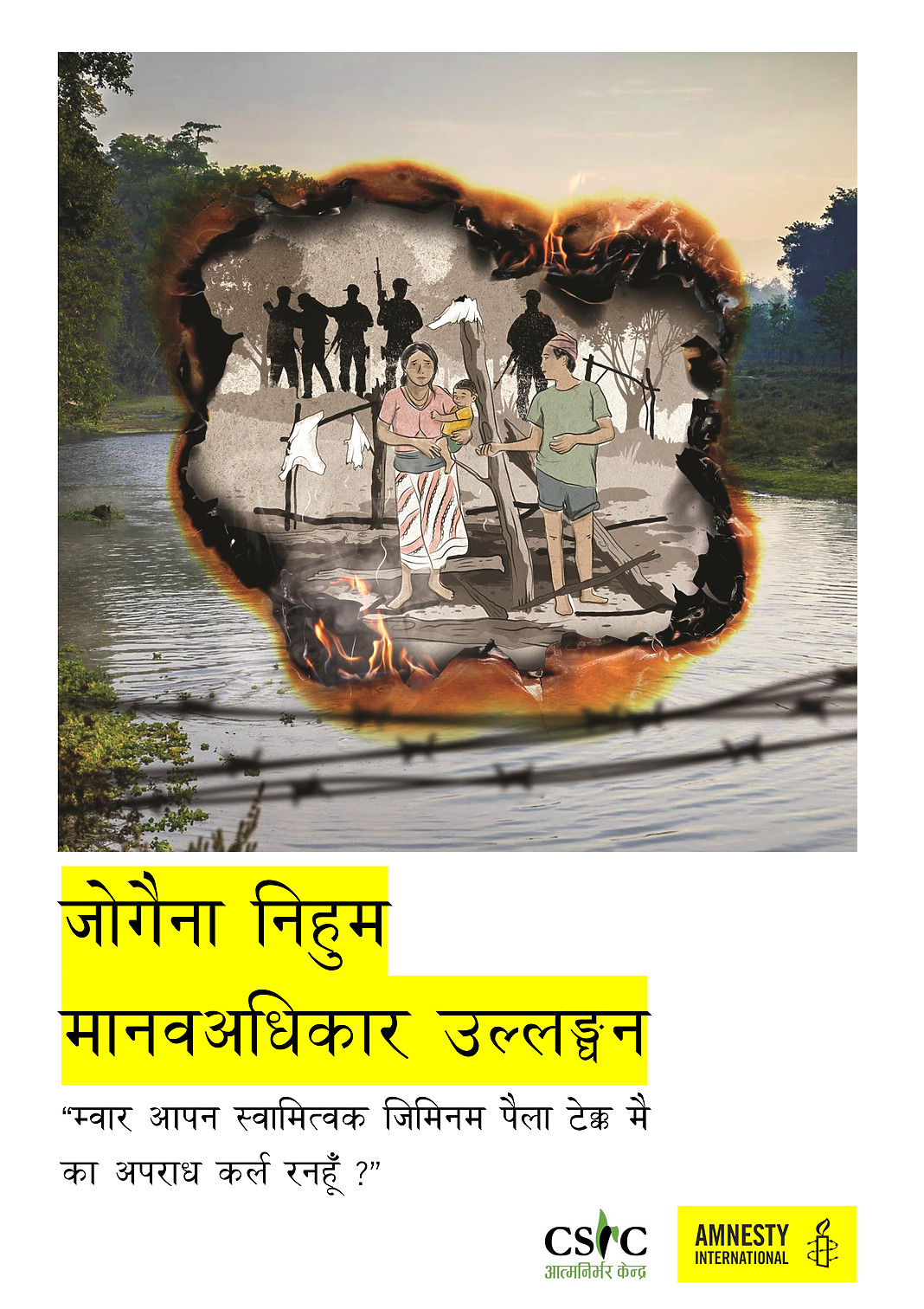 जोगैना निहुम मानवअनिकार उल्लङ्घन