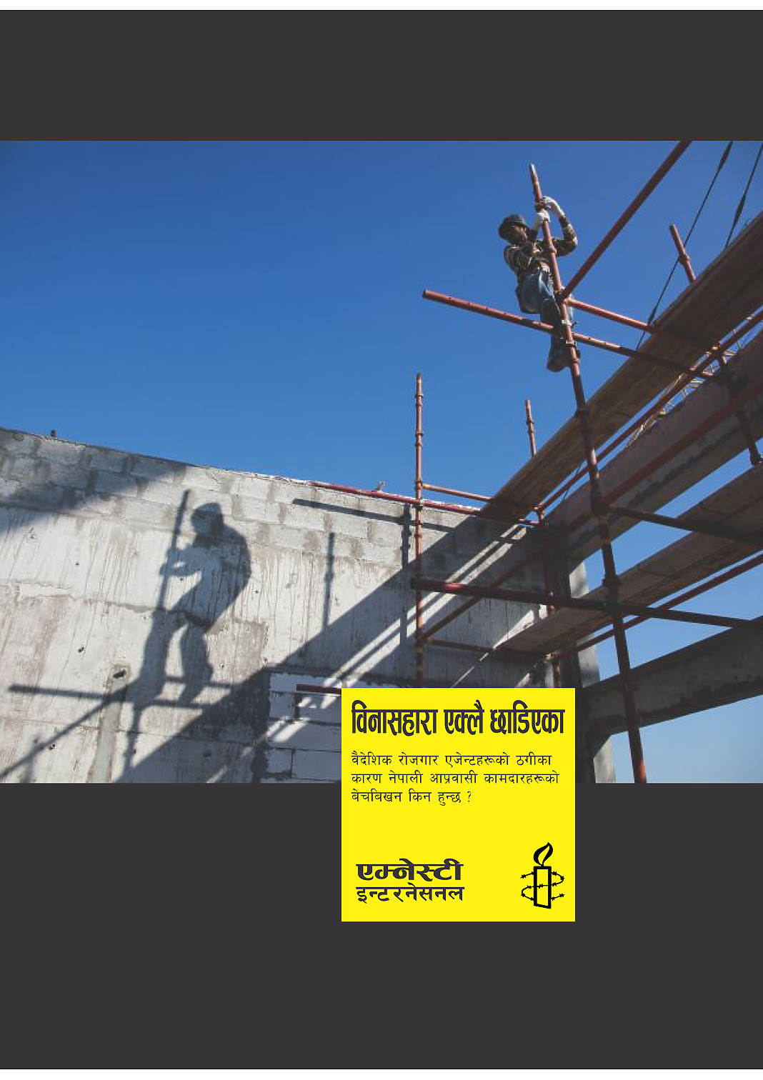 विनासहारा एक्लै छाडिएका