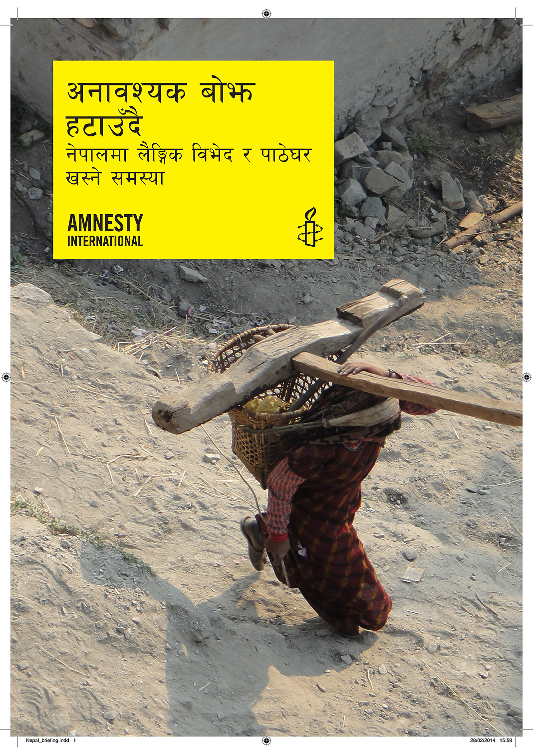 अनावश्यक बोझ हटाउँदै