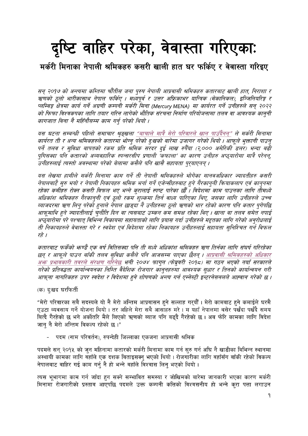 दृष्टि वाहिर परेका, वेवास्ता गरिएका