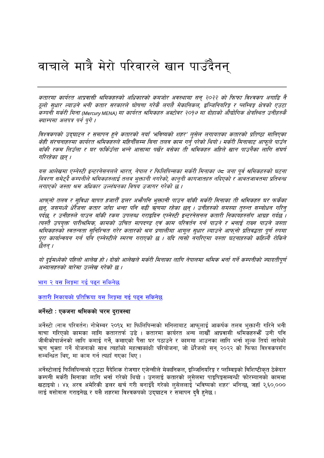 वाचाले मात्रै मेरो परिवारले खान पाउँदैनन